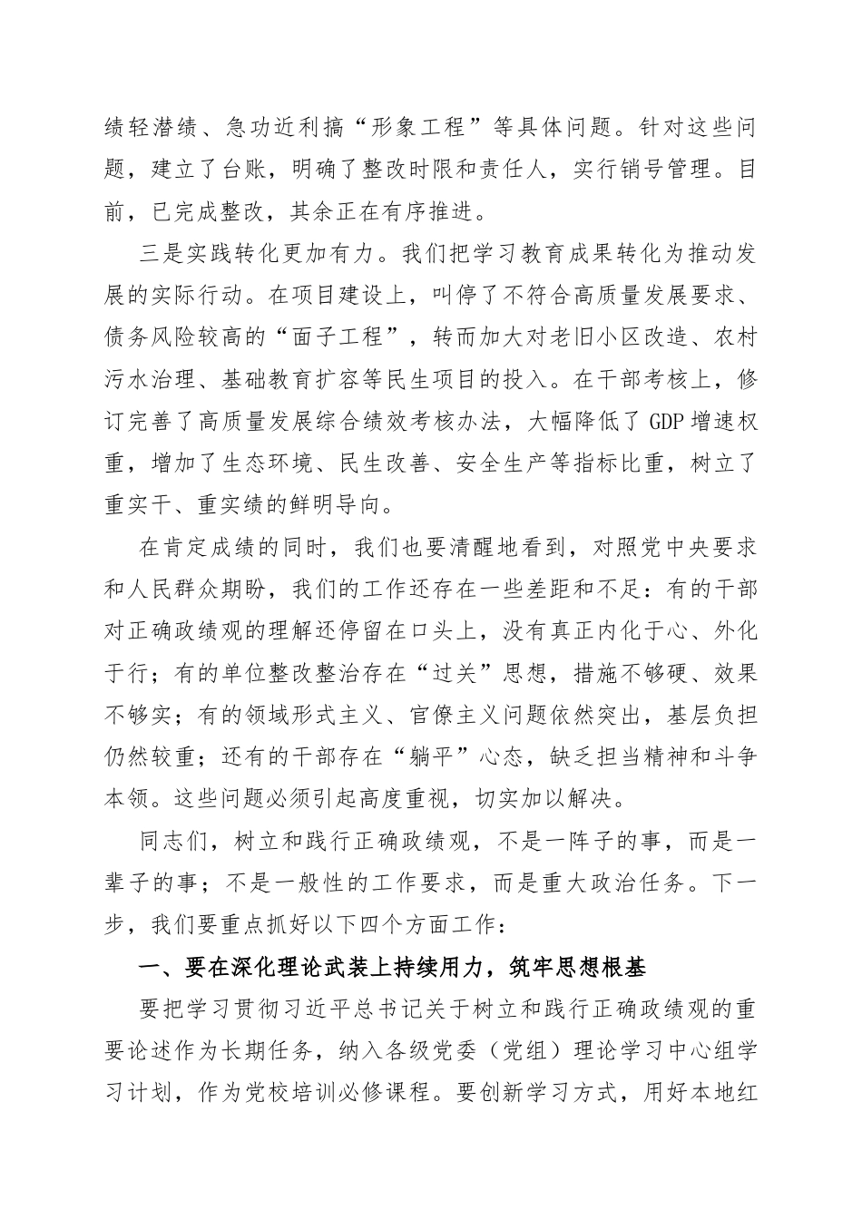 在区委树立和践行正确政绩观学习教育阶段性情况汇报会上的讲话.docx_第2页