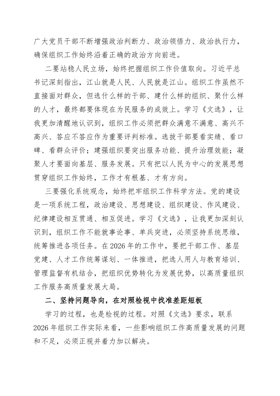 组织部部长学习《习近平党建文选》第一卷、第二卷感悟.docx_第2页