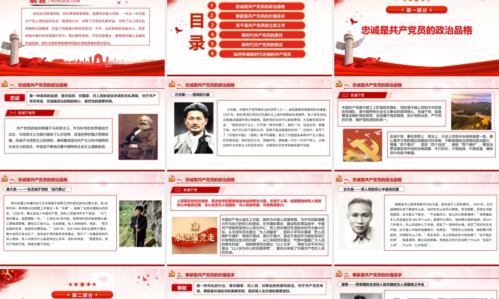 （41版，8800字讲稿）2026党课PPT（带讲稿）：党性教育《坚守忠诚品格 践行奉献担当  争做新时代合格党员》.pptx