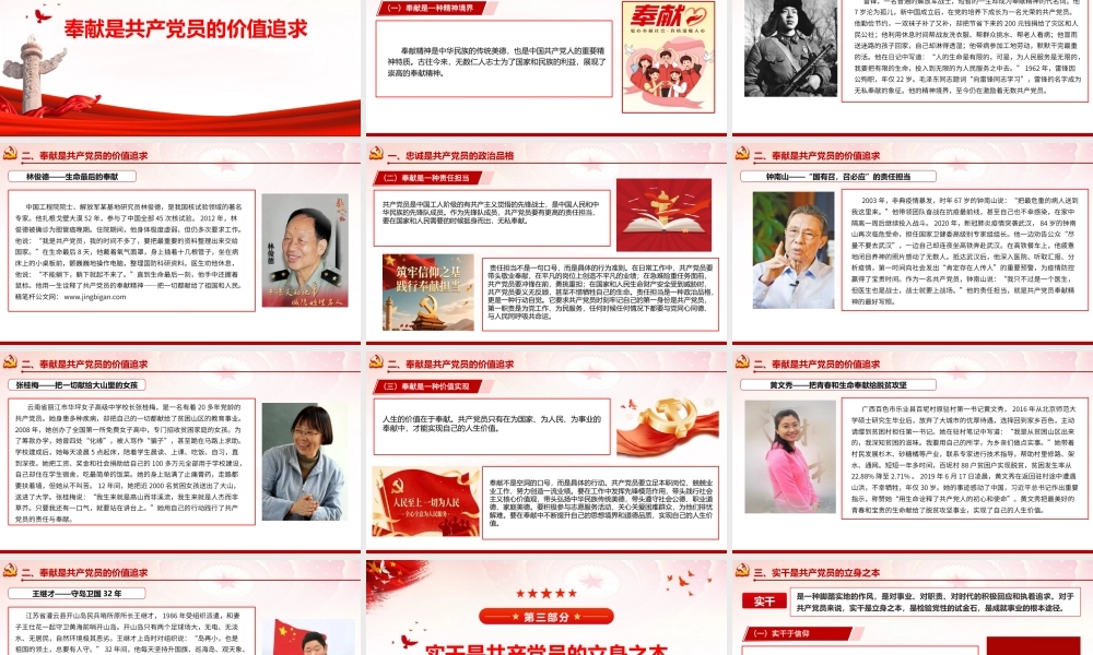 （41版，8800字讲稿）2026党课PPT（带讲稿）：党性教育《坚守忠诚品格 践行奉献担当  争做新时代合格党员》.pptx