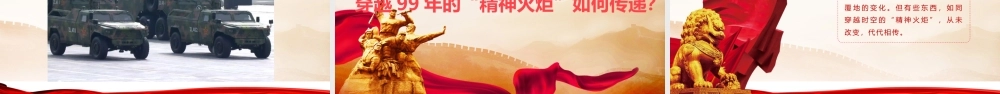 2026庆祝建军99周年党课PPT（带讲稿）：铁心向党，热血为民.pptx