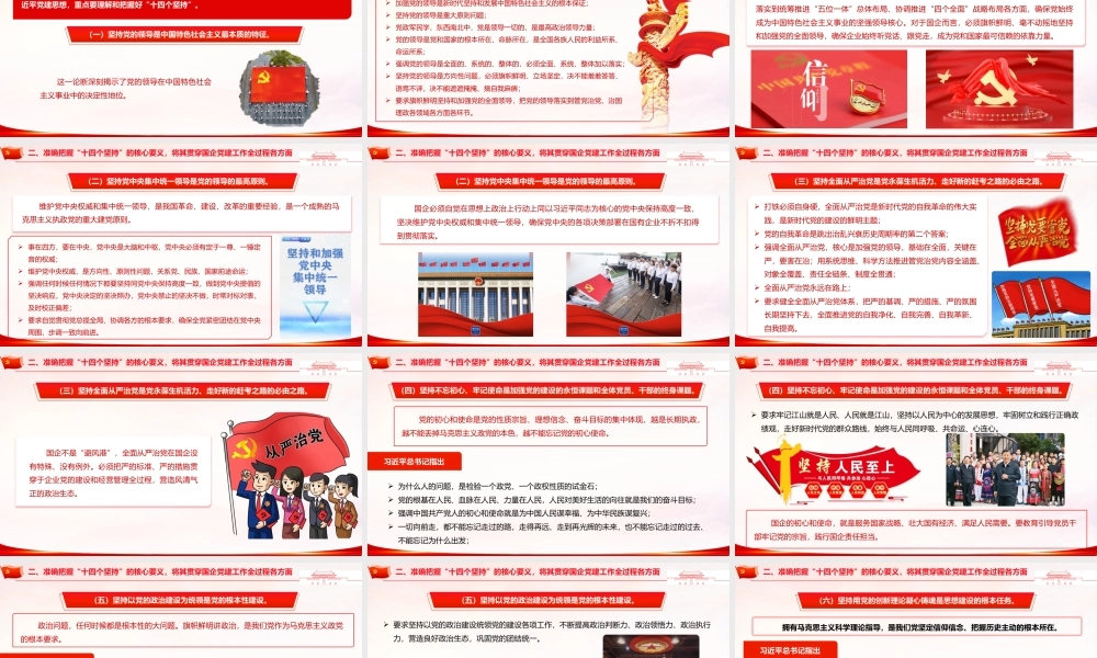 2026党课PPT（带讲稿）：以党建思想为指引  推动国有企业高质量发展.pptx