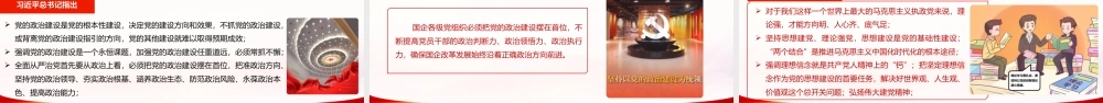 2026党课PPT（带讲稿）：以党建思想为指引  推动国有企业高质量发展.pptx