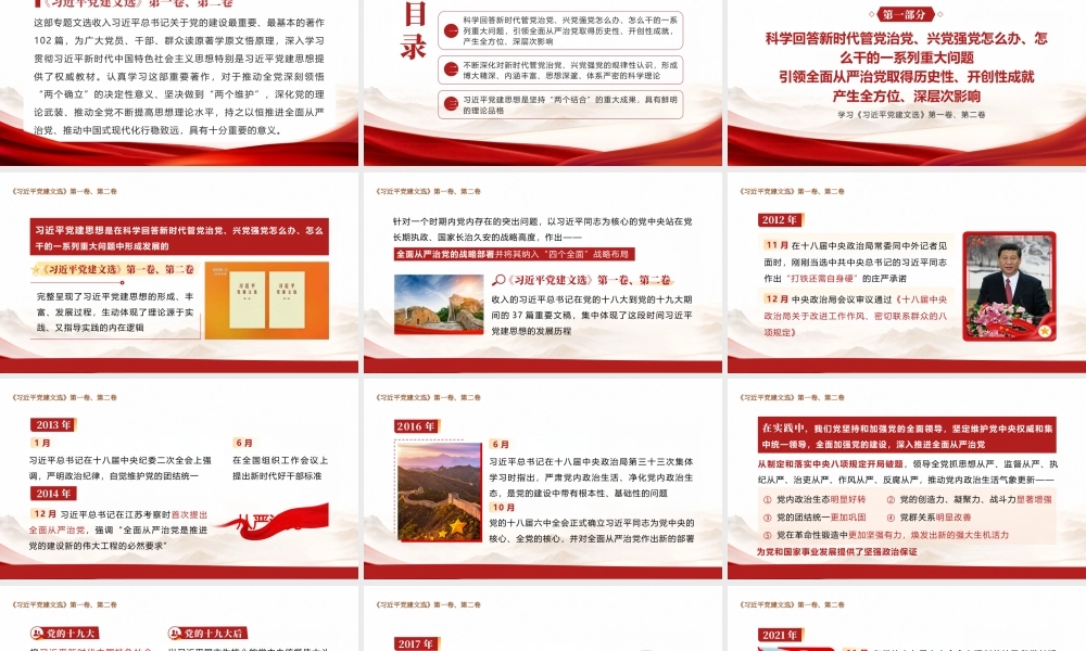 （68版，1万字讲稿）2026党建思想党课PPT：(带讲稿)学习《党建文选》第一卷、第二卷.pptx