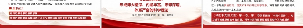 （68版，1万字讲稿）2026党建思想党课PPT：(带讲稿)学习《党建文选》第一卷、第二卷.pptx