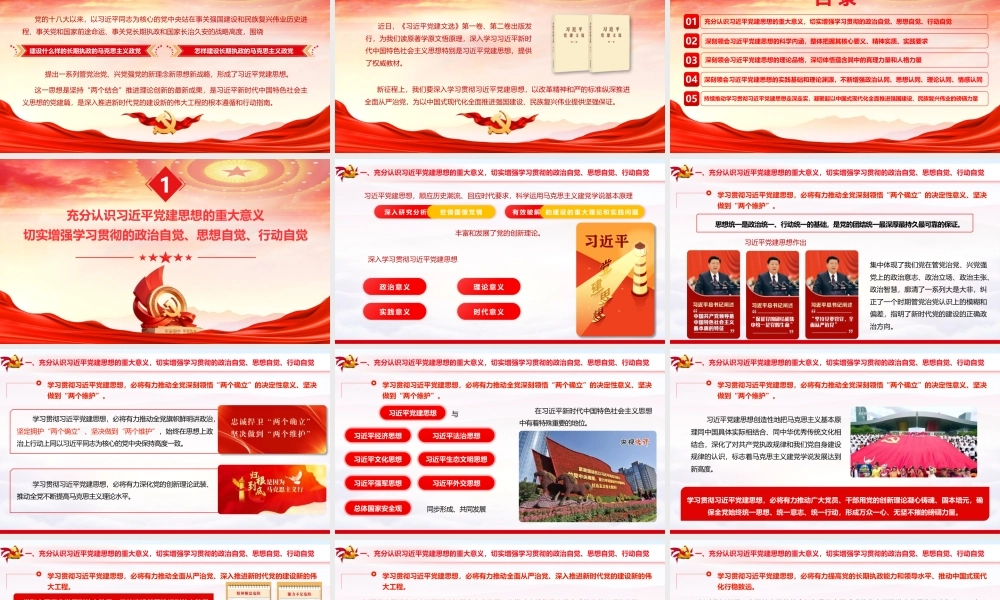 （74版，1.6万字讲稿）2026年专题PPT：坚持以总书记党建思想为指引  奋力推进新时代党的建设新的伟大工程.pptx