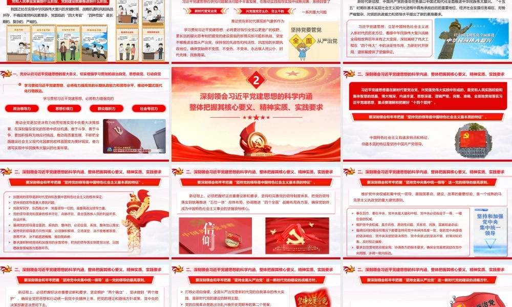 （74版，1.6万字讲稿）2026年专题PPT：坚持以总书记党建思想为指引  奋力推进新时代党的建设新的伟大工程.pptx
