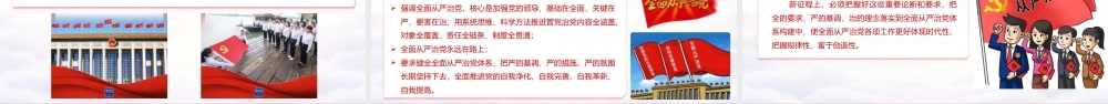 （74版，1.6万字讲稿）2026年专题PPT：坚持以总书记党建思想为指引  奋力推进新时代党的建设新的伟大工程.pptx