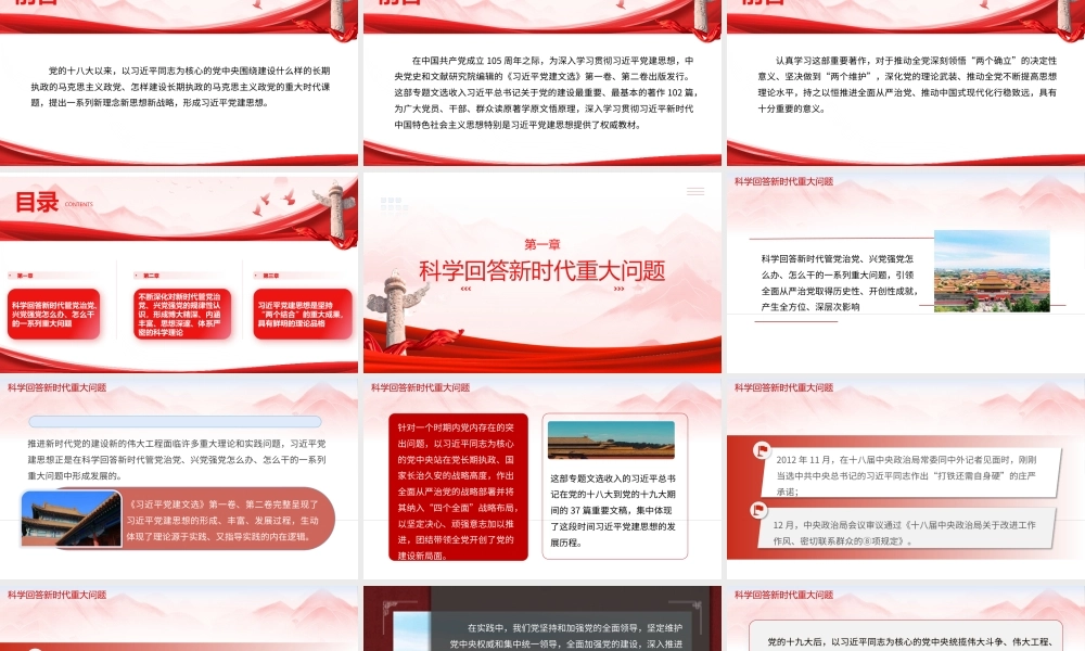 （92版，1万字讲稿）2026年专题党课ppt：学习《总书记党建文选》第一卷、第二卷 三方面深入学习贯彻总书记党建思想.pptx