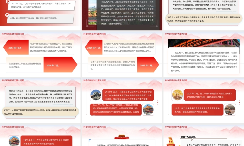 （92版，1万字讲稿）2026年专题党课ppt：学习《总书记党建文选》第一卷、第二卷 三方面深入学习贯彻总书记党建思想.pptx