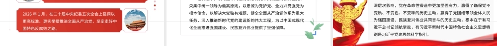 （92版，1万字讲稿）2026年专题党课ppt：学习《总书记党建文选》第一卷、第二卷 三方面深入学习贯彻总书记党建思想.pptx