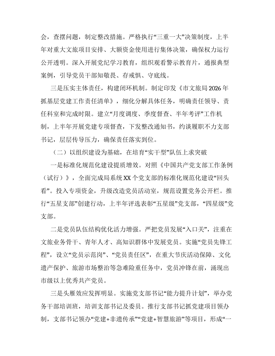 2026年上半年抓基层党建工作述职报告汇编.docx_第2页