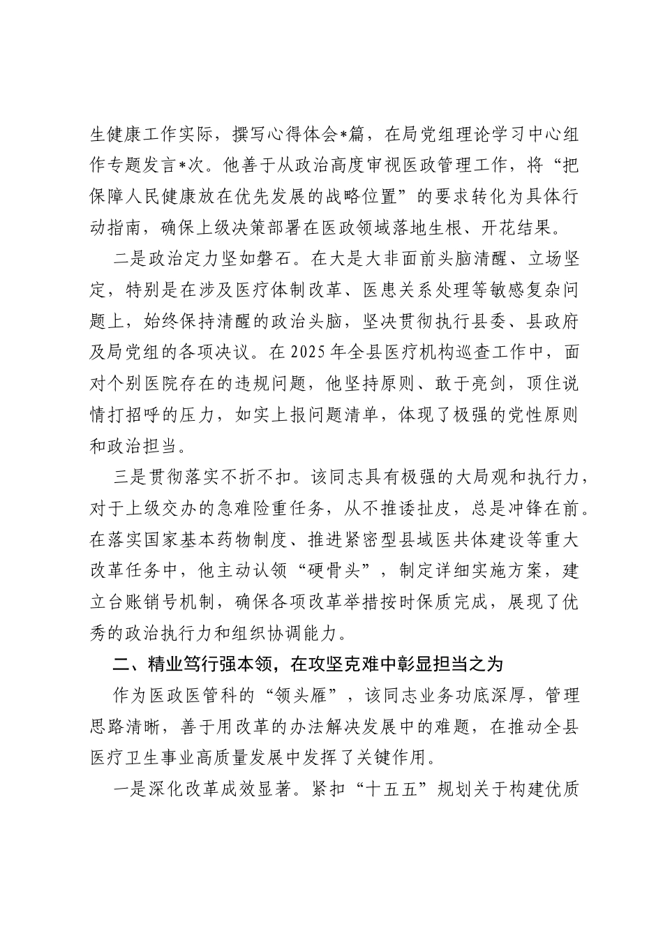 2026年县局拟提拔干部现实表现材料.docx_第2页
