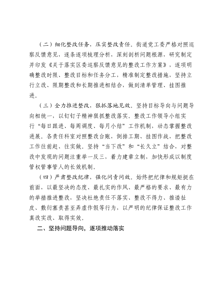 xx街道党工委关于巡察整改情况的报告.docx_第2页