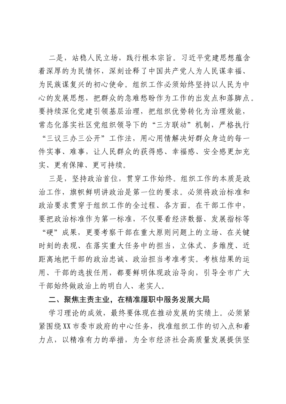 XX市委组织部部长关于深入学习贯彻习近平党建思想的研讨发言材料.docx_第2页