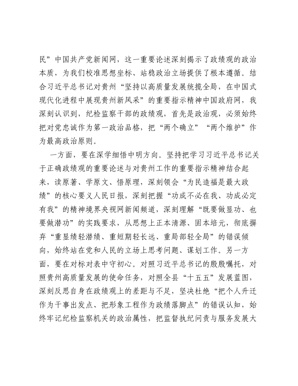 XX县纪委书记关于树立和践行正确ZJG的研讨心得体会（3736字）.docx_第2页