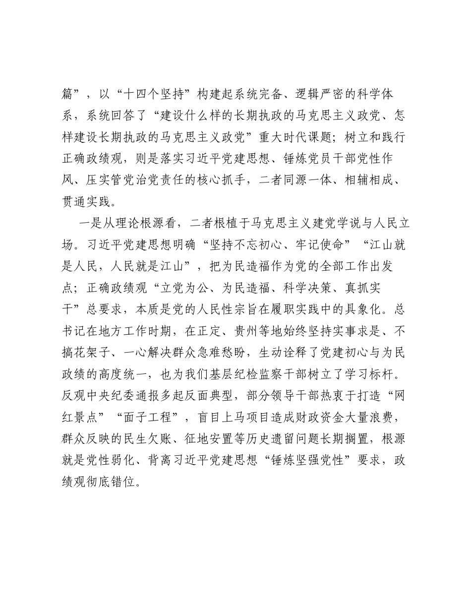 XX县纪委书记关于习近平党建思想、树立和践行正确ZJG重要论述的学习研讨材料（4551字）.docx_第2页
