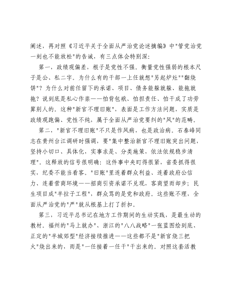 XX县纪委书记在理论学习中心组上的研讨发言材料（习近平党建思想，ZJG）（3008字）.docx_第2页