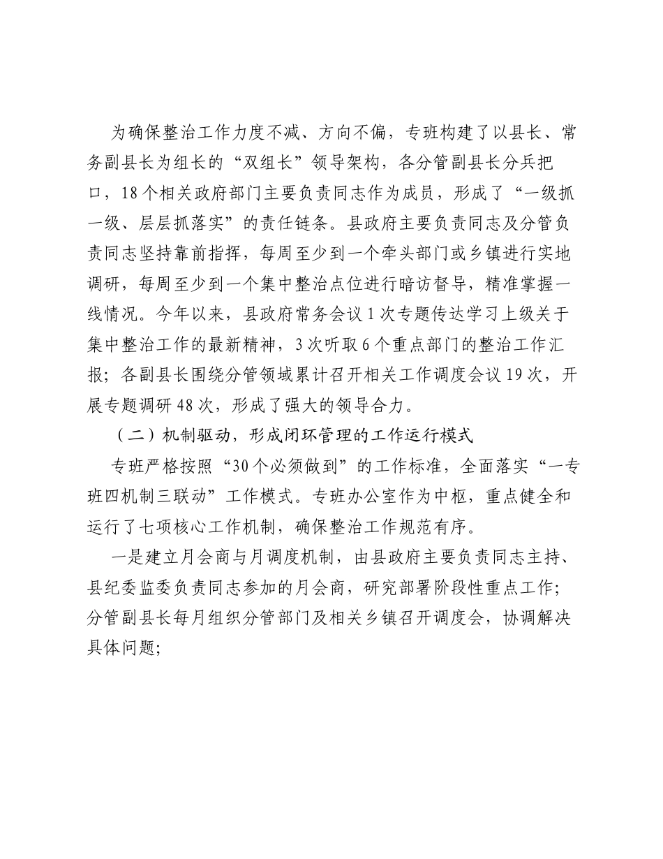XX县人民政府系统群众身边不正之风和腐败问题集中整治工作专班办公室 2026年上半年工作总结.docx_第2页