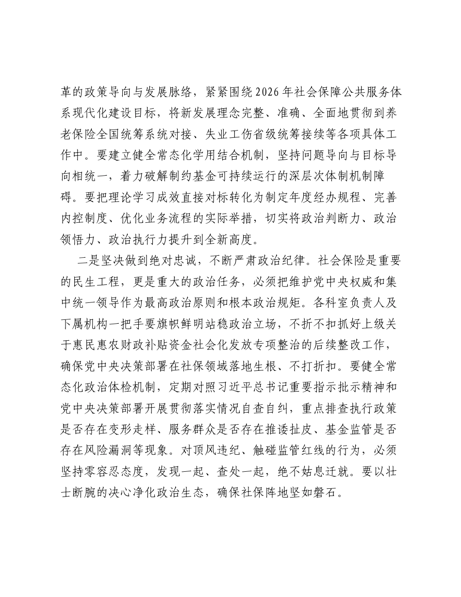 XX县社会保险中心主任关于学习贯彻习近平党建思想的研讨发言材料.docx_第2页