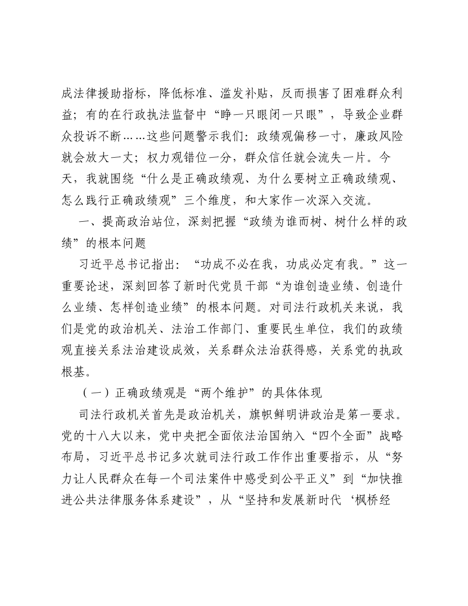 XX县司法局局长关于树立和践行正确ZJG学习教育的廉政（警示教育）党课（5640字）.docx_第2页