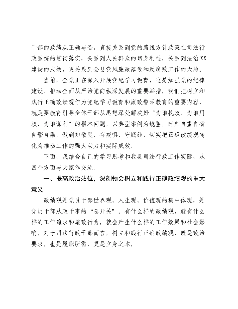 XX县司法局局长关于树立和践行正确政绩观学习教育的廉政（警示教育）党课.doc_第2页