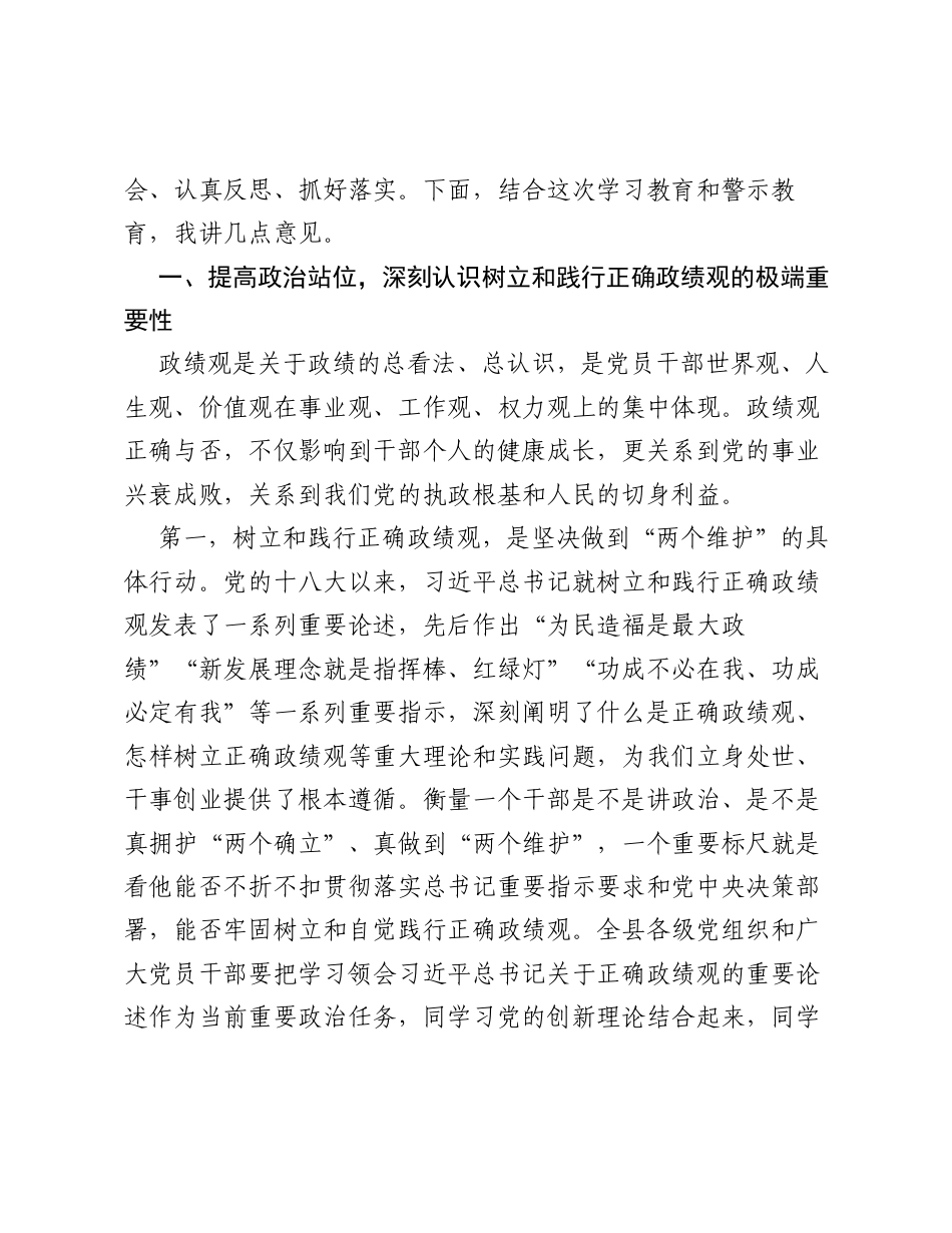 XX县委书记在全县树立和践行正确ZJG学习教育警示教育会上的讲话（7018字）.docx_第2页