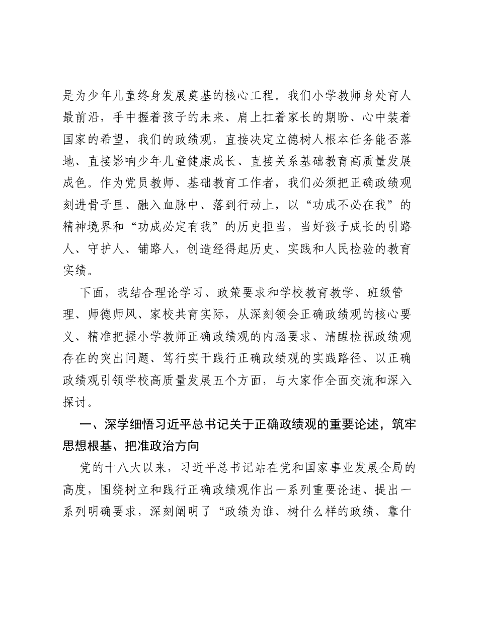 XX小学党支部书记关于树立和践行正确ZJG学习教育的党课讲稿（9364字）.docx_第2页