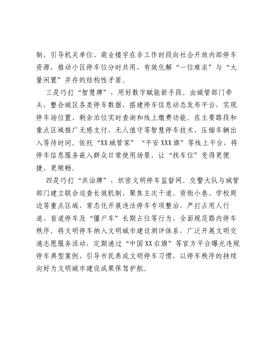 XX宣传部（文明办）巧打 四张牌 合力破解城区 停车难 顽疾.docx_第2页