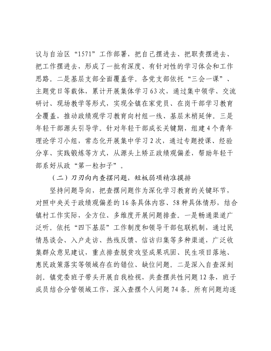XX镇关于开展树立和践行正确政绩观学习教育的工作汇报.doc_第2页