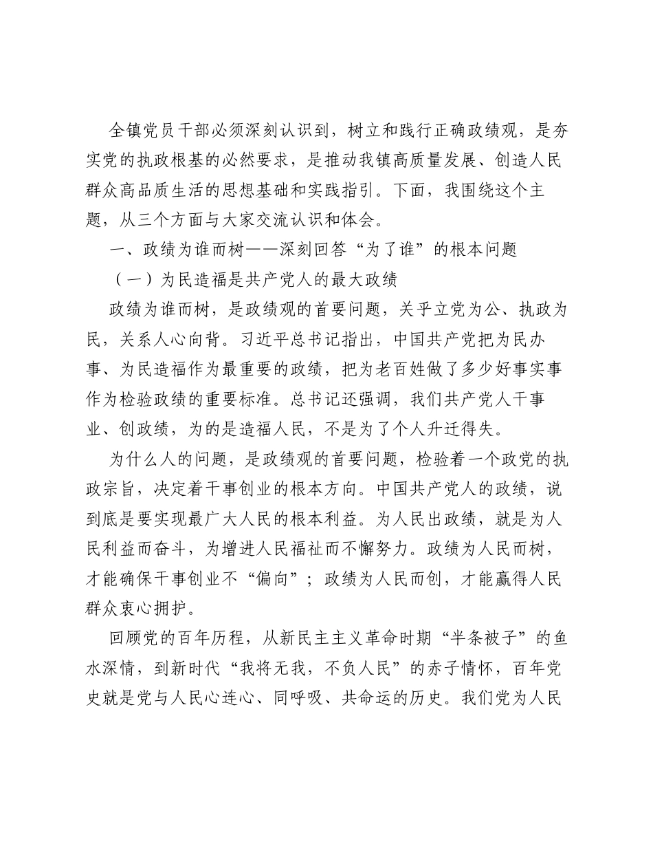 XX镇长七一关于树立和践行正确ZJG学习教育的党课讲稿（6979字）.docx_第2页