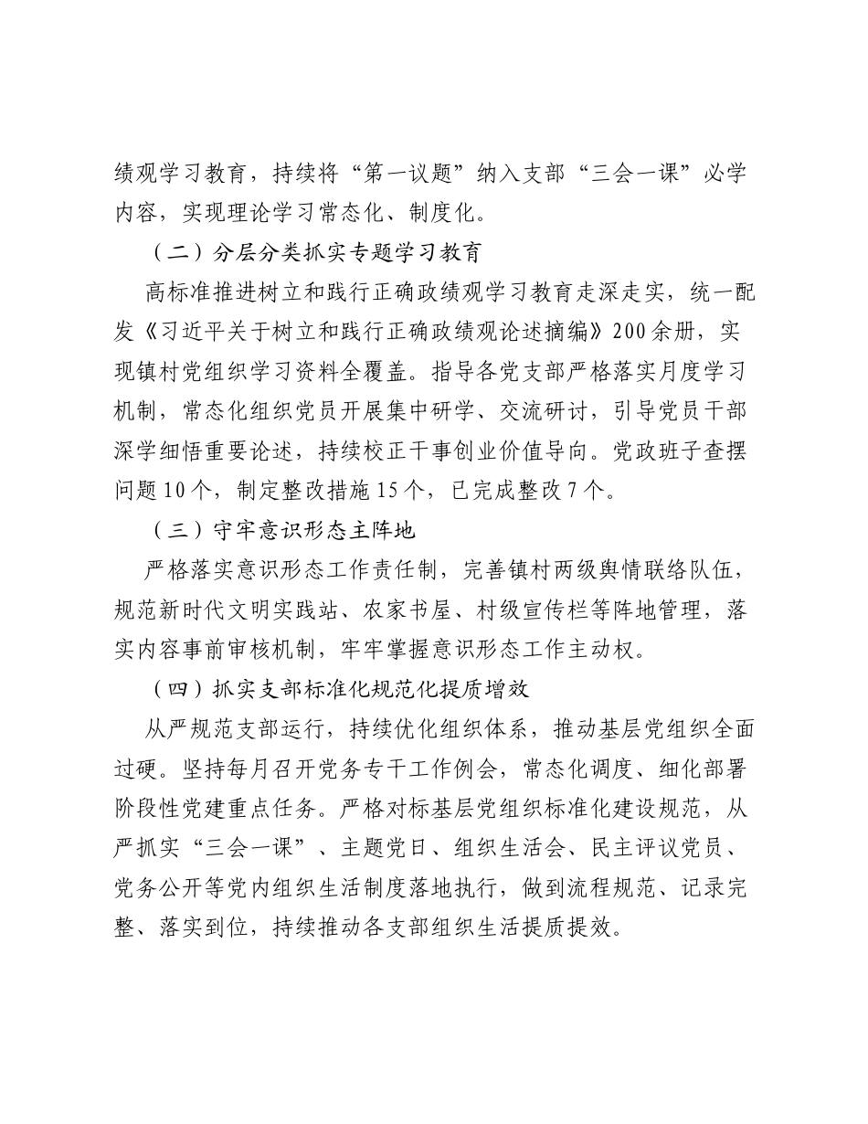 党建办2026年上半年工作总结.docx_第2页