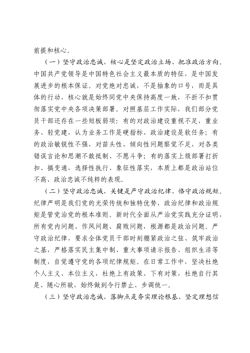 党课讲稿：抓实新时代党建工作 以高质量党建引领事业高质量发展.docx_第2页