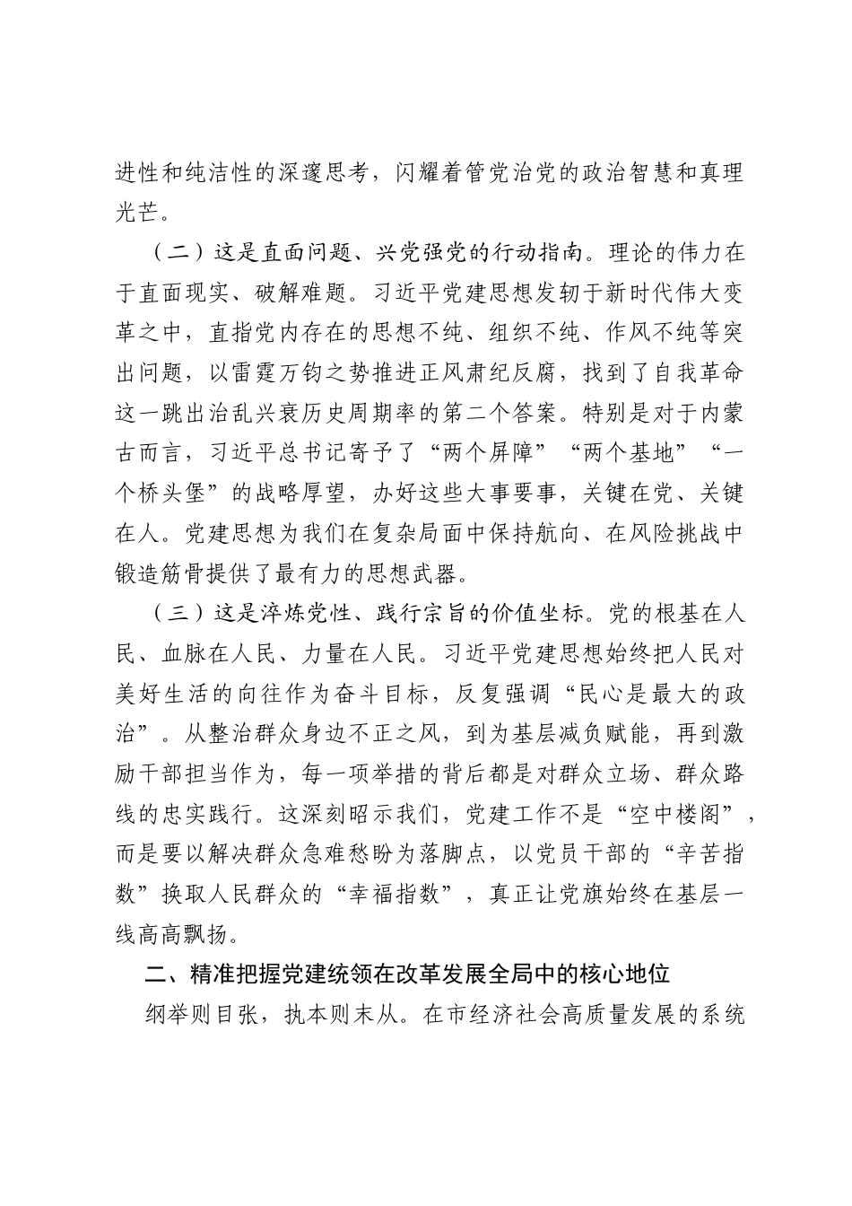 党委书记学习习近平党建思想研讨发言.docx_第2页