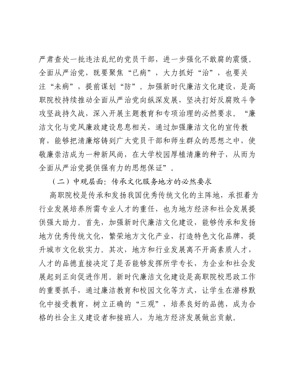调研报告：高职院校廉洁文化建设存在的问题及对策.docx_第2页