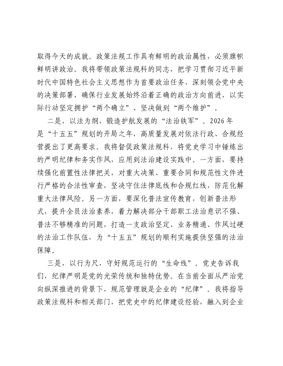 工会主席从党史中汲取奋斗力量推动XX烟草高质量发展研讨发言材料.docx_第2页