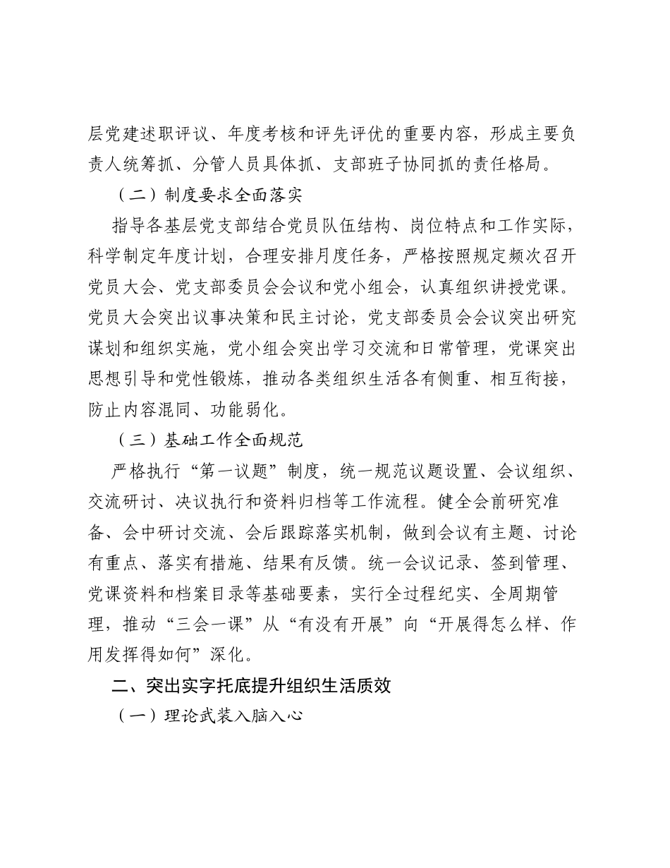 关于2026年三会一课制度落实情况的报告.docx_第2页