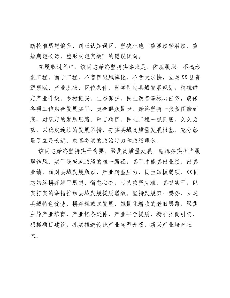 关于XX县长践行正确ZJG的评价材料（2329字）.docx_第2页