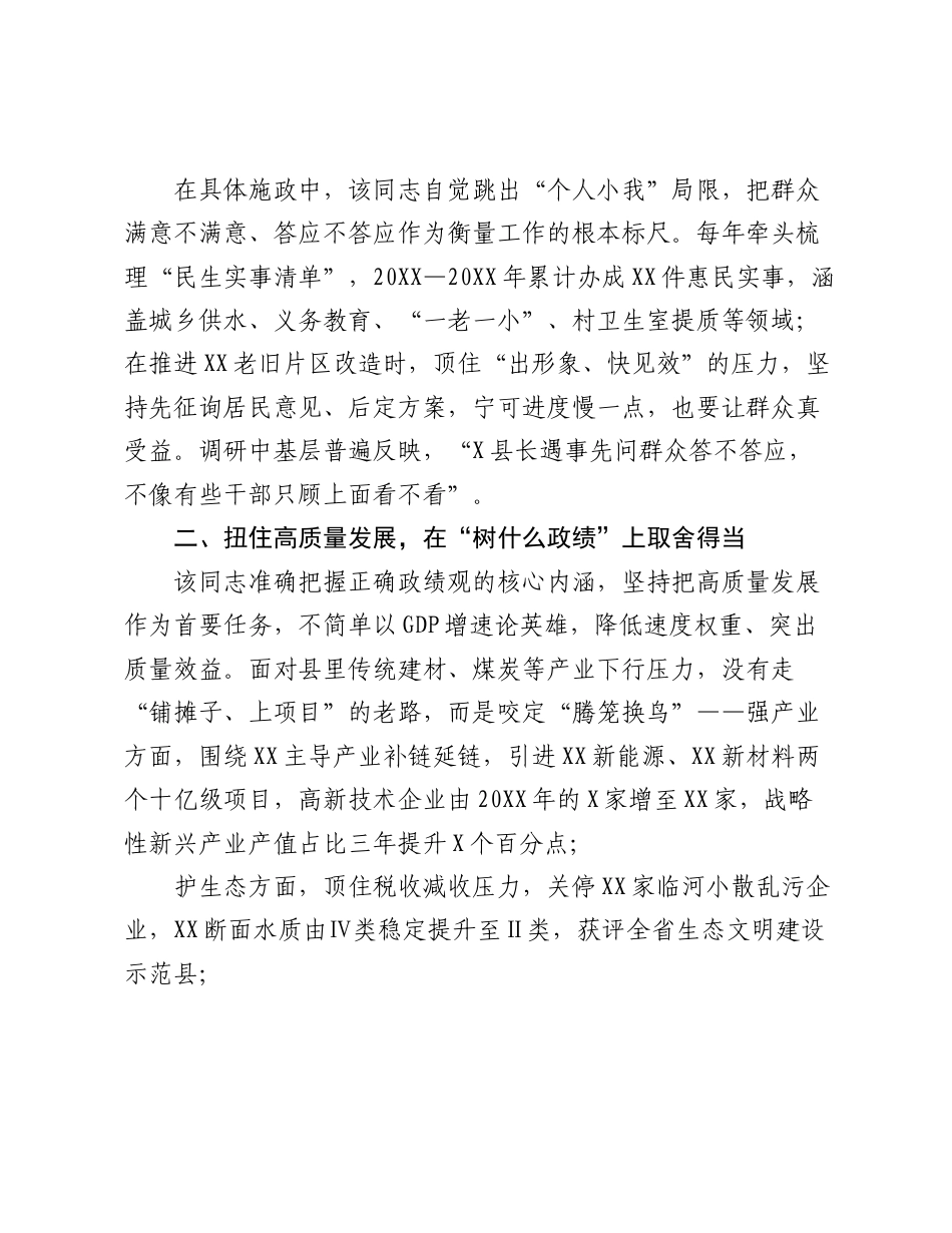 关于XX县长践行正确政绩观的评价材料.doc_第2页