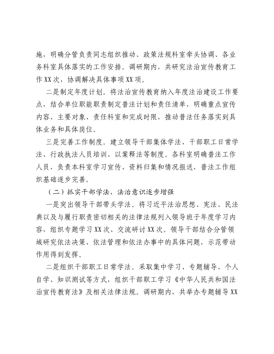 关于贯彻实施《中华人民共和国法治宣传教育法》情况的调研报告.docx_第2页