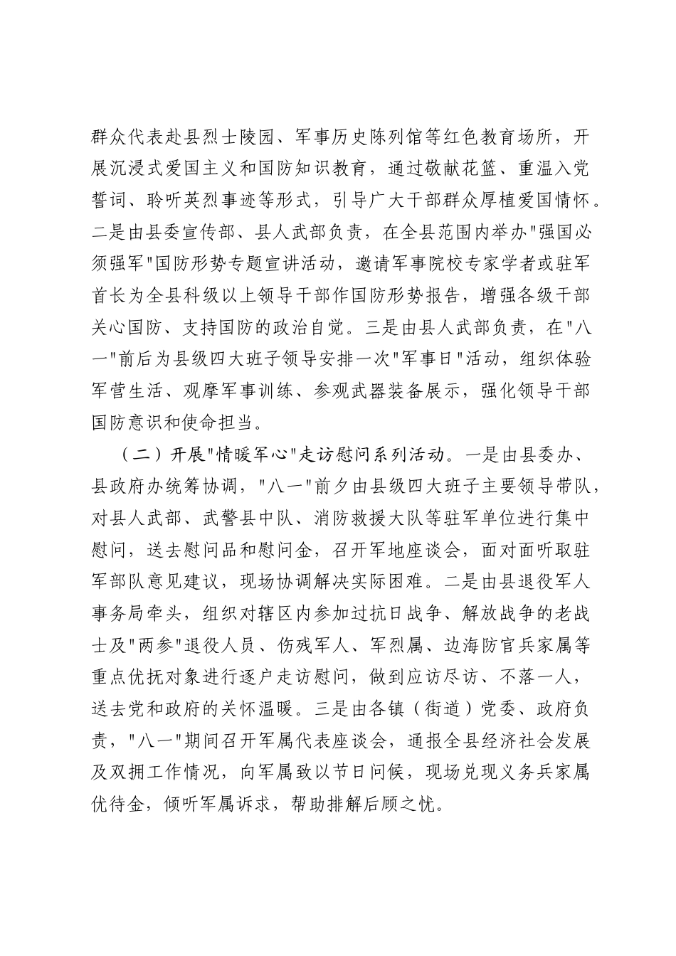 关于开展2026年八一建军节系列庆祝活动的实施方案.docx_第2页