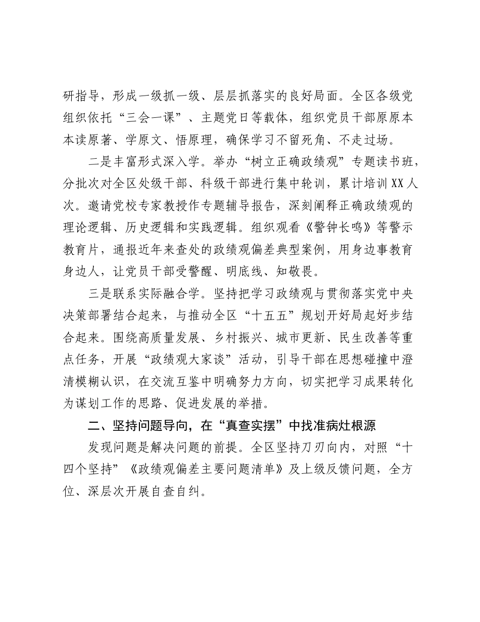 关于树立和践行正确政绩观学习教育工作总结的报告.doc_第2页