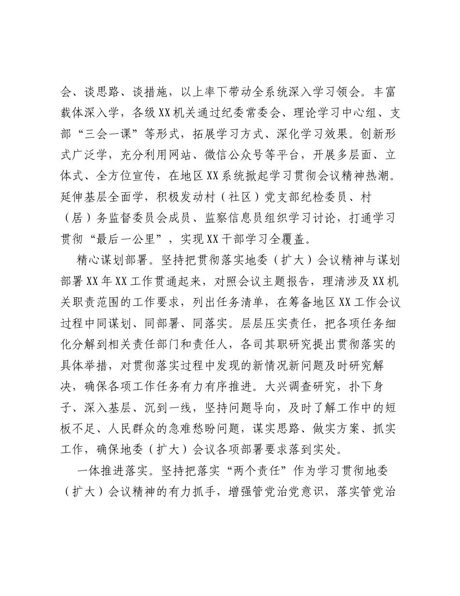 关于勇于自我革命全面从严治党奋力谱写清廉XX高质量发展新篇章工作报告.docx_第2页