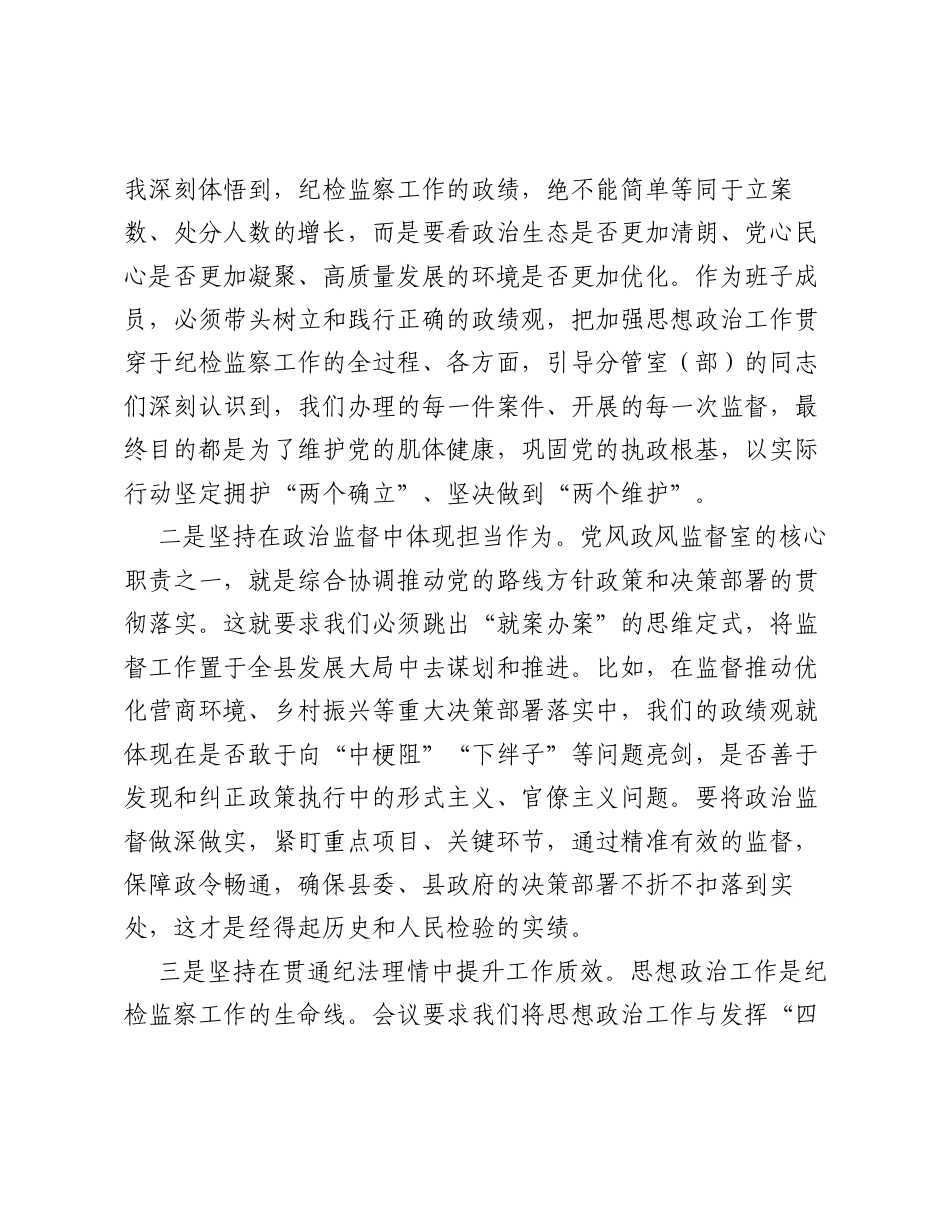 关于在正风肃纪反腐中履职担当的研讨发言材料.docx_第2页