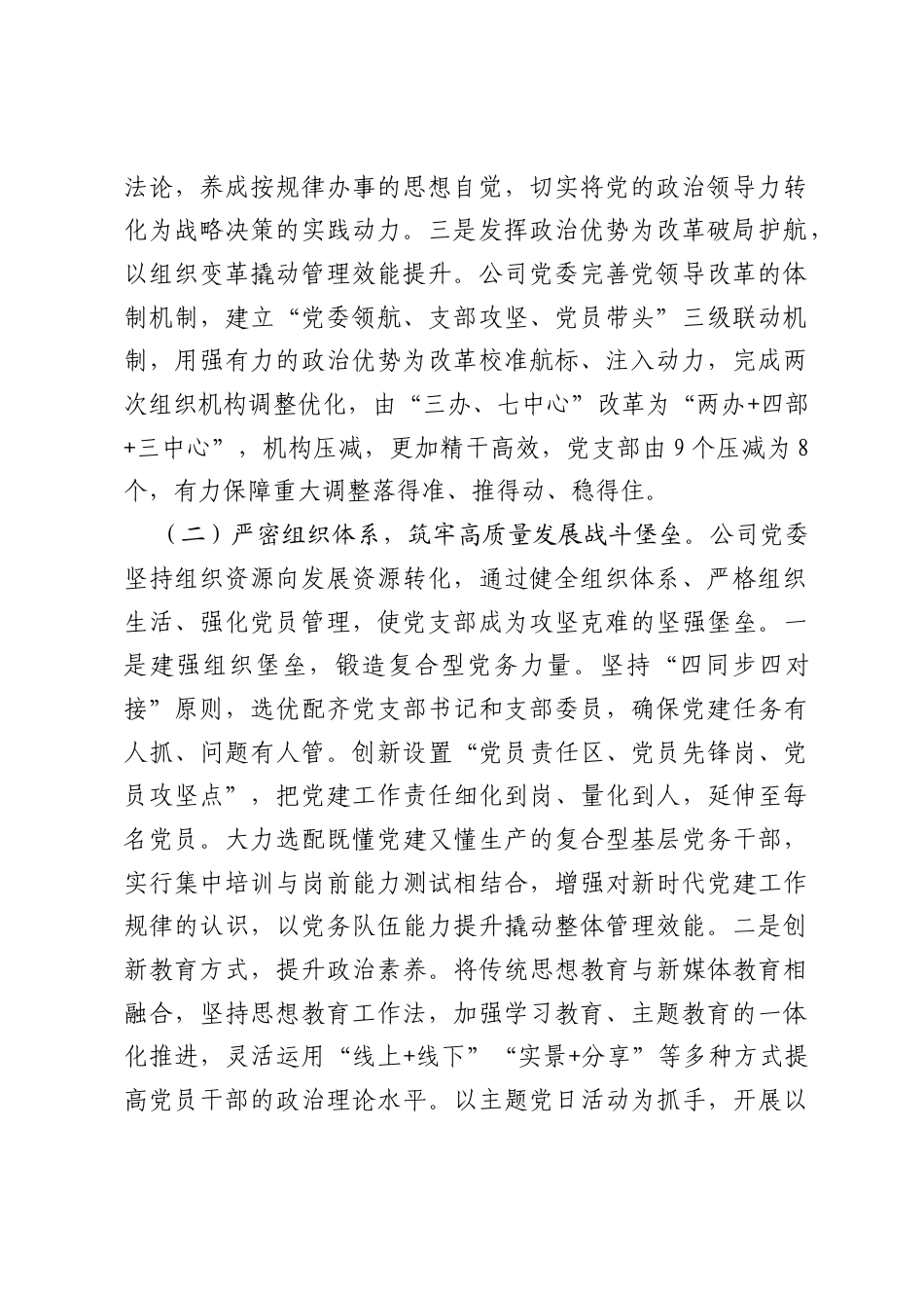国企2026年上半年抓基层党建工作总结.docx_第2页