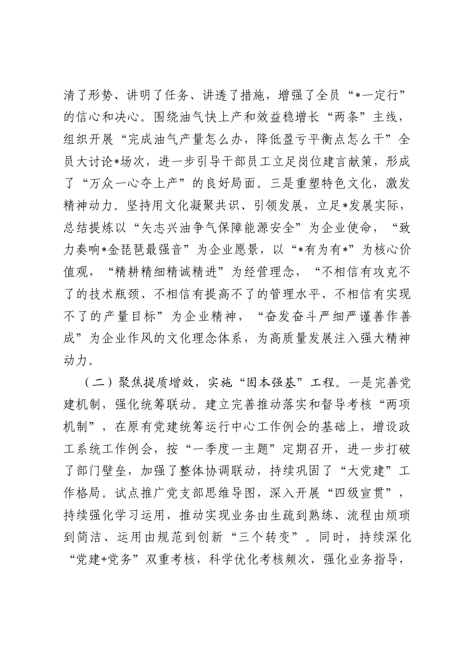 国企党委2026年上半年党建工作总结.docx_第2页