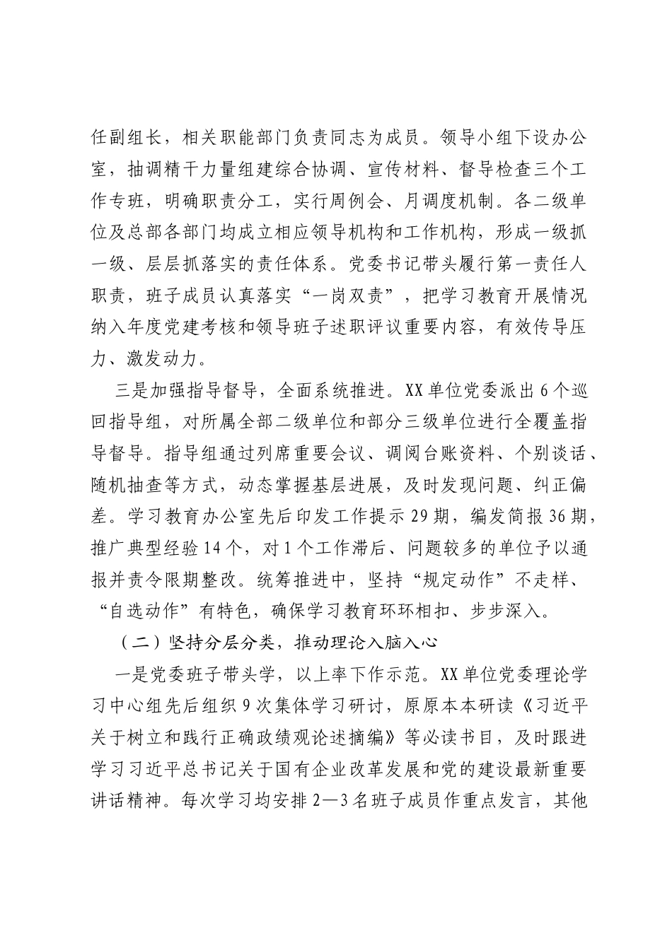 国企树立和践行正确ZJG学习教育情况总结报告.docx_第2页