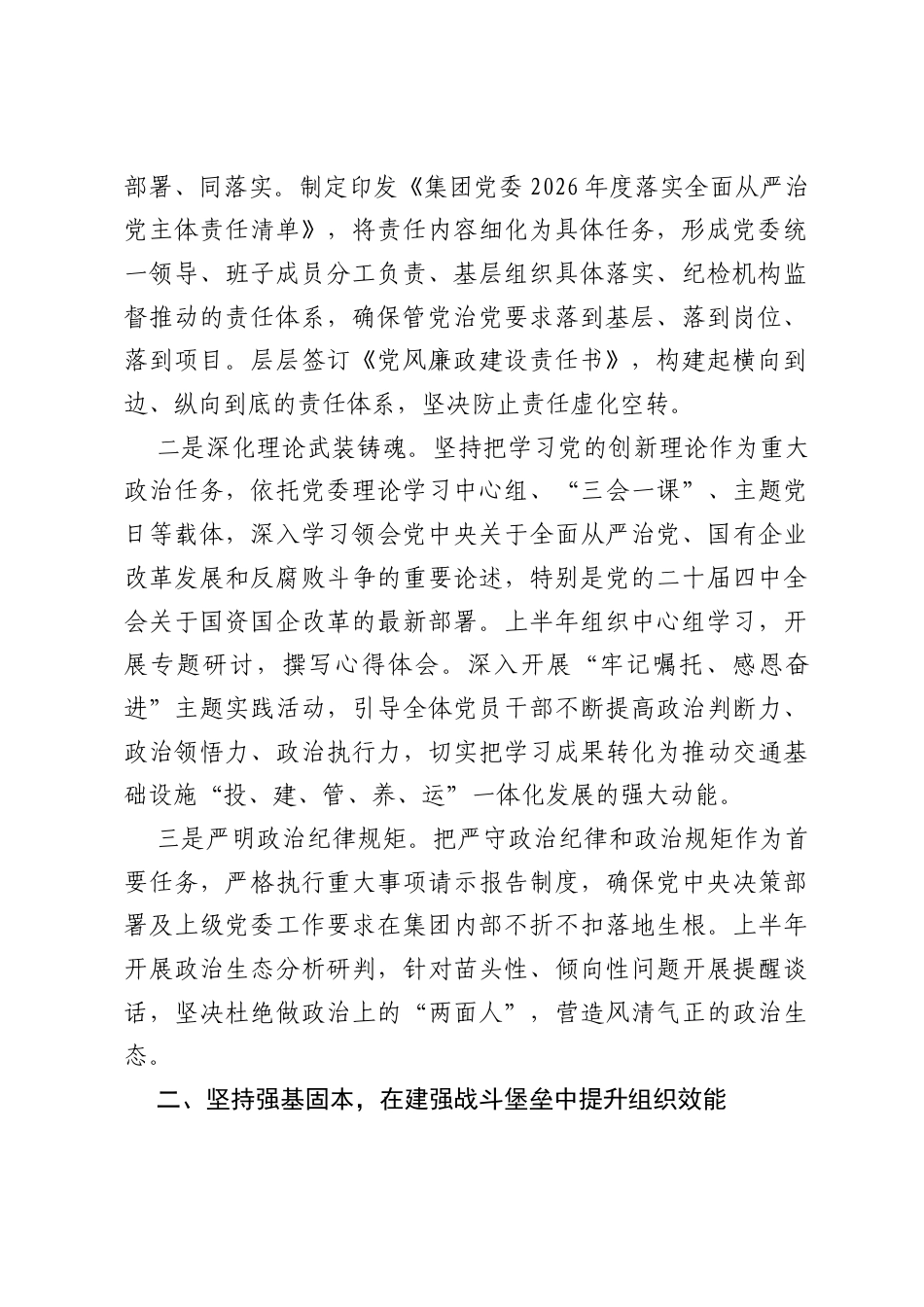 集团2026年上半年党组织书记全面从严治党述责述廉暨抓基层党建工作述职报告.docx_第2页