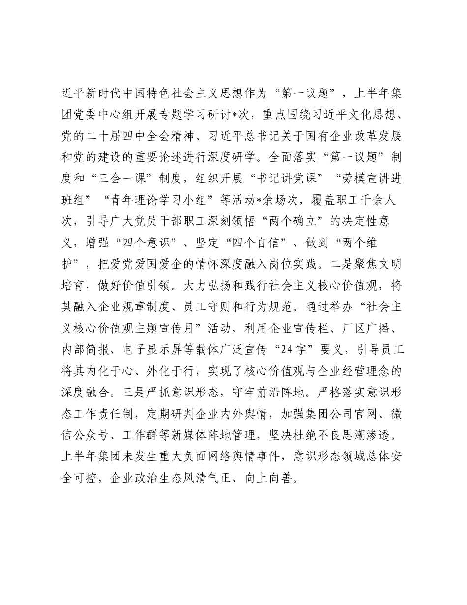 集团公司2026年上半年精神文明建设工作总结.docx_第2页
