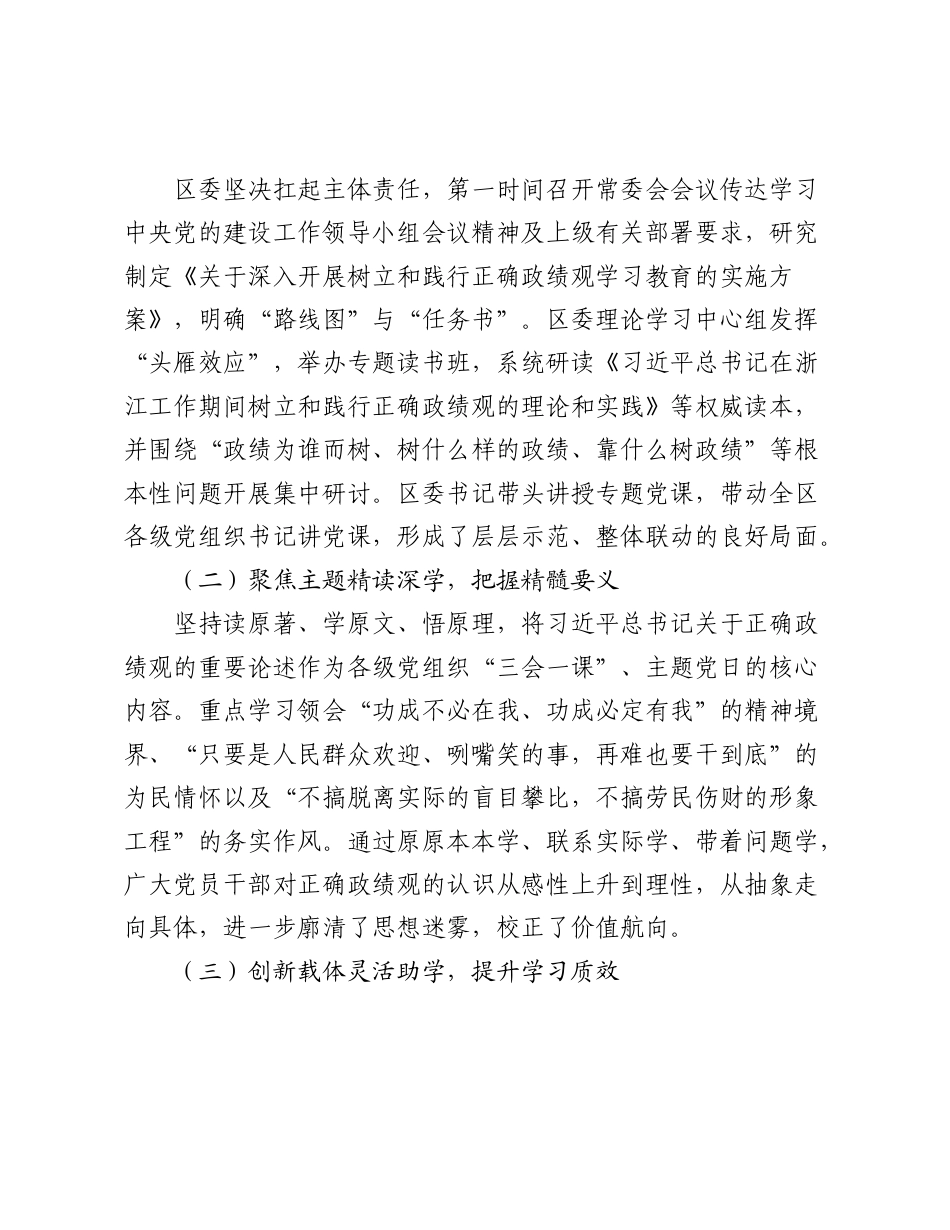 某区树立和践行正确政绩观学习教育工作总结报告.doc_第2页